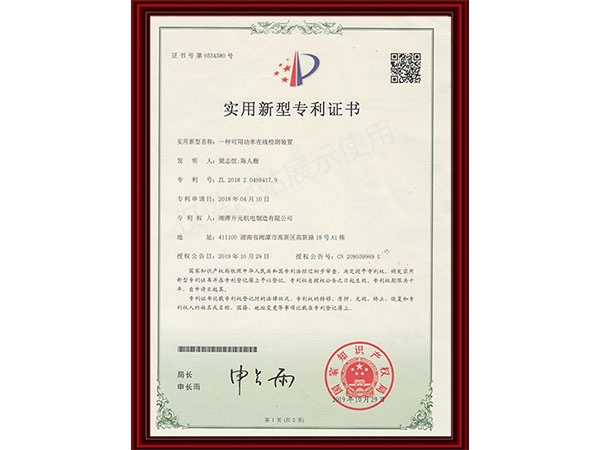 实用新型专利证书