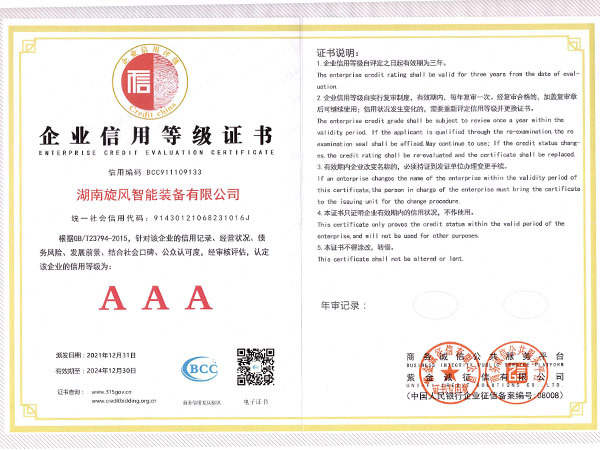 企业信用等级证书