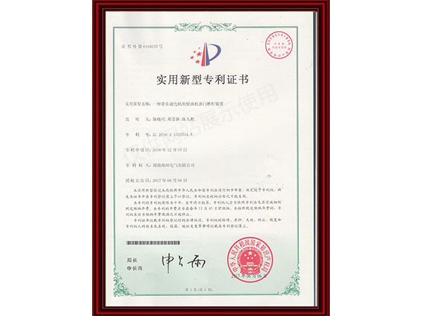 实用新型专利证书
