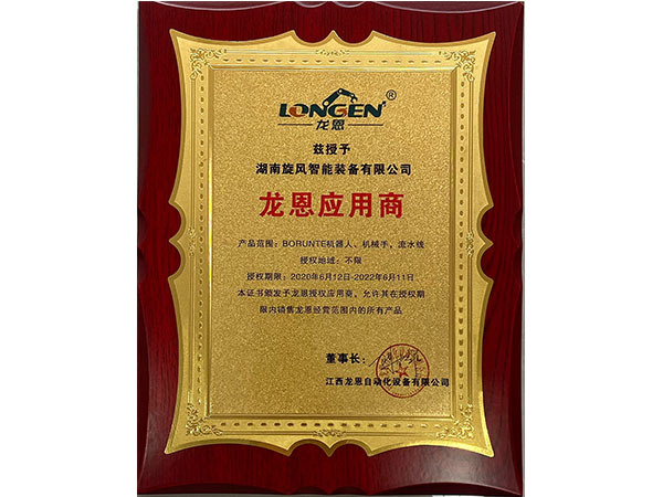龙恩应用商