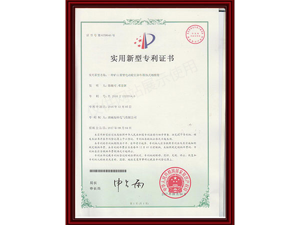 实用新型专利证书