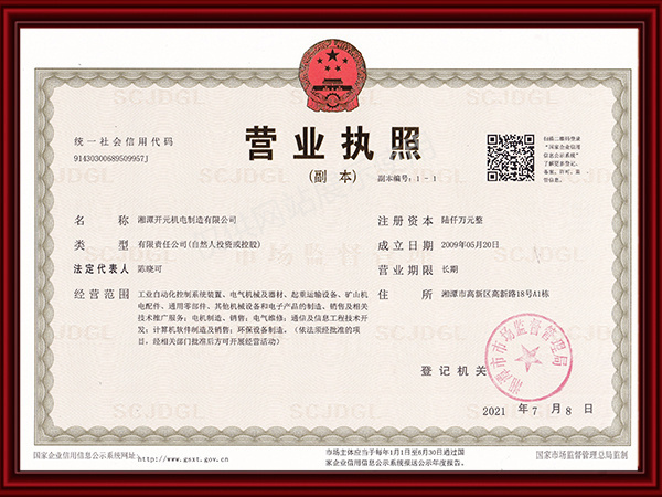 营业执照