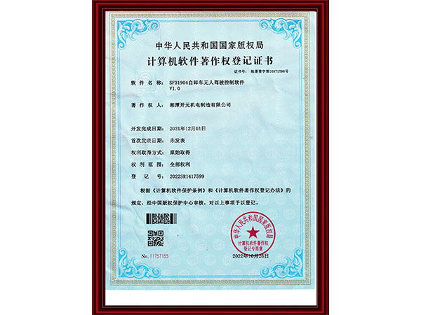 计算机软件著作权登记证书