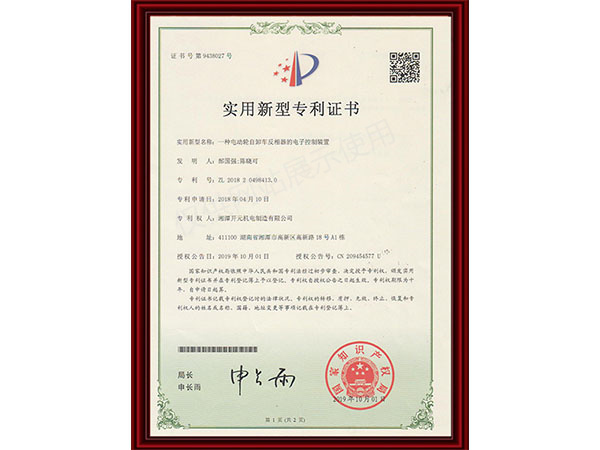 实用新型专利证书