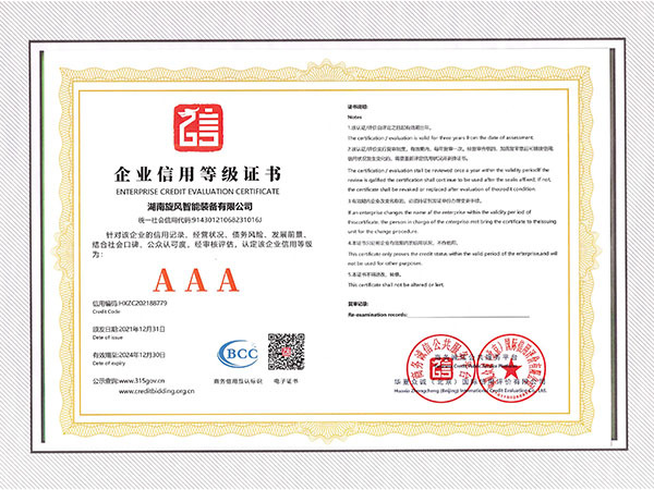 企业信用等级证书