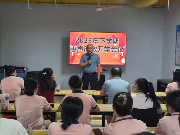 惠声康教2023年下学期开学啦