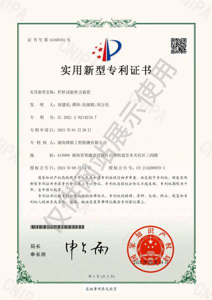 栏杆试验传力装置