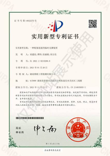 一种桁架连接用临时支撑装置