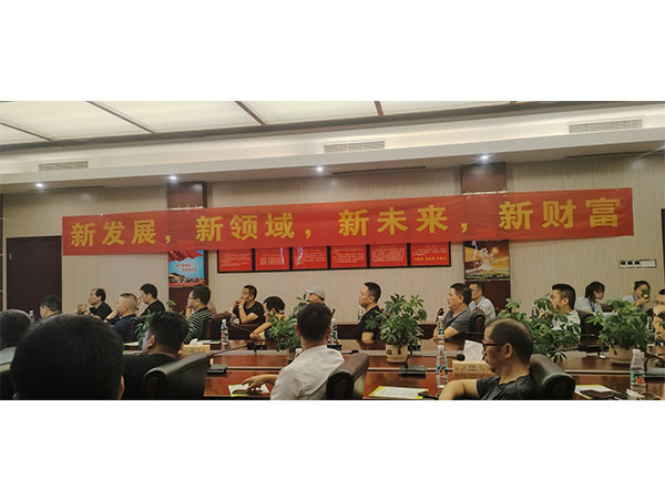 行业合作发展研讨会