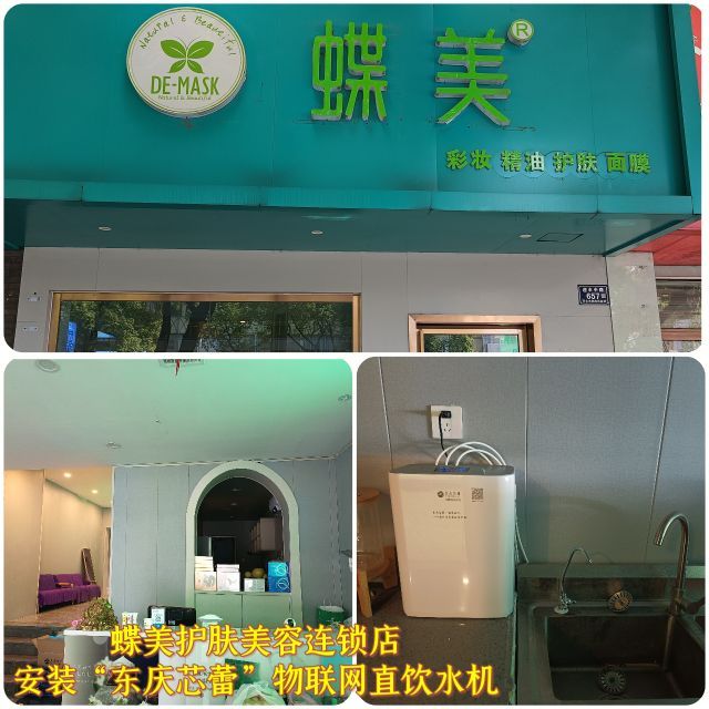 蝶美护肤美容连锁店