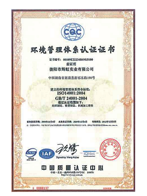 环境管理体系认证证书_2