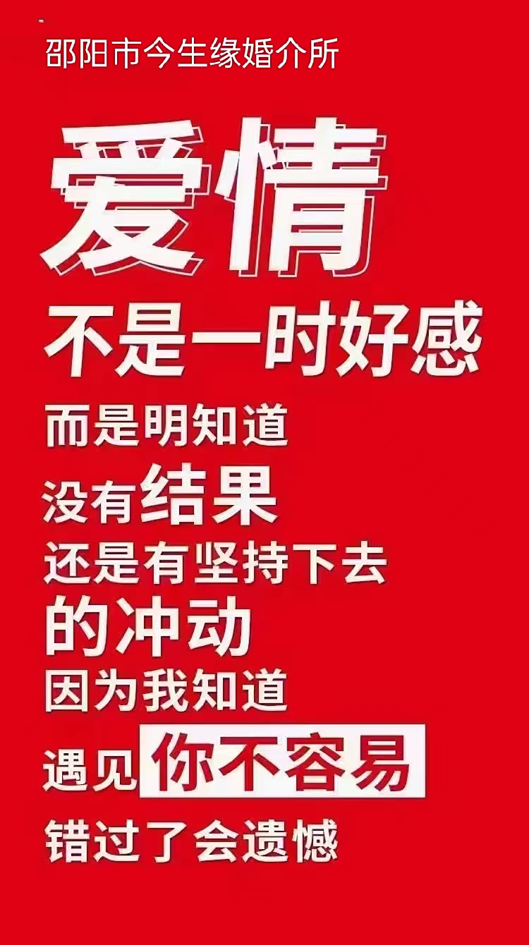 邵阳婚介所婚姻小课堂20230830135104