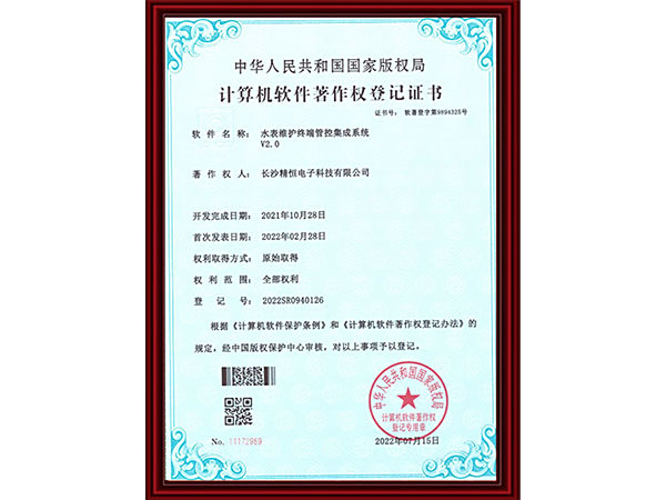 計(jì)算機(jī)軟件著作權(quán)登記證書(shū)