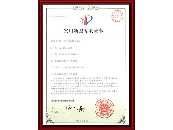 一種超聲波對(duì)射式水表