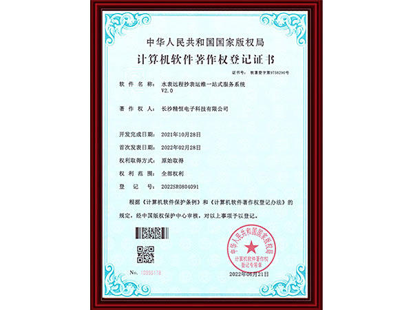 計(jì)算機(jī)軟件著作權(quán)登記證書(shū)