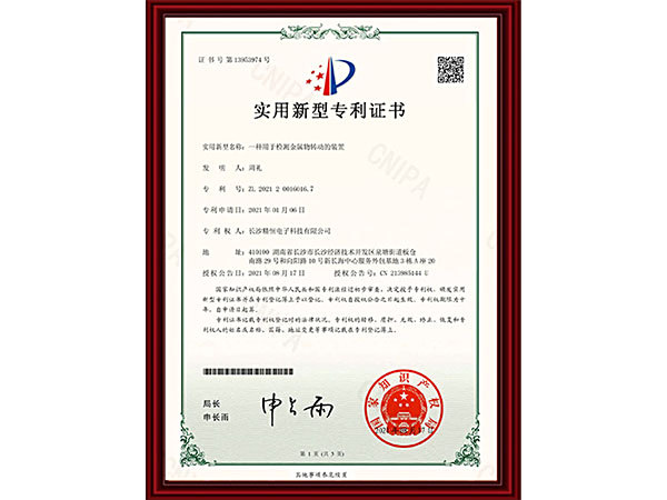 一種用于檢測金屬物轉動的裝置