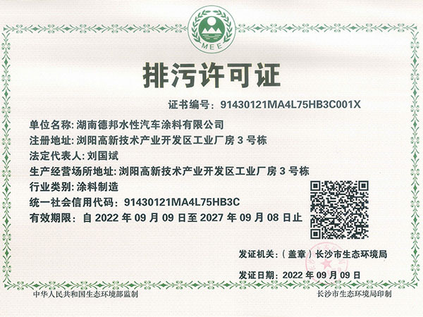 排污許可證