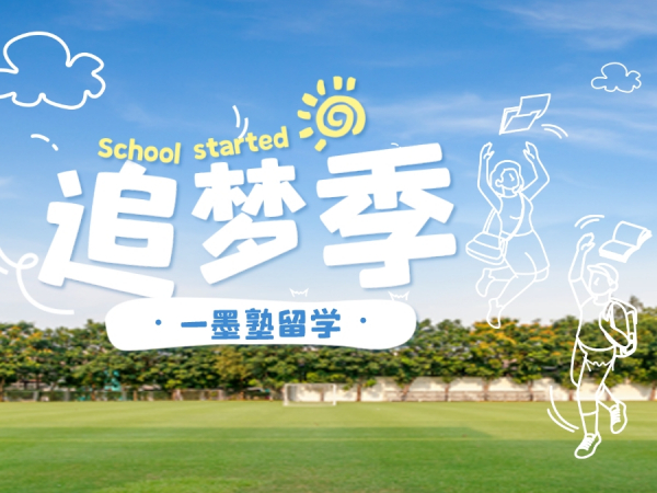 满足这几点，年纪大了也能去日本留学