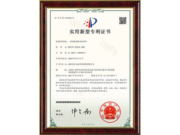 Patent certificate of a steel double-disc internal floating roof