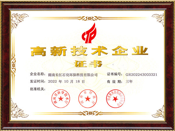 Certificate of high-tech enterprise
