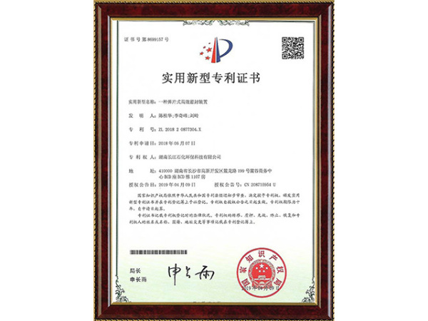 Utility model patent certificate