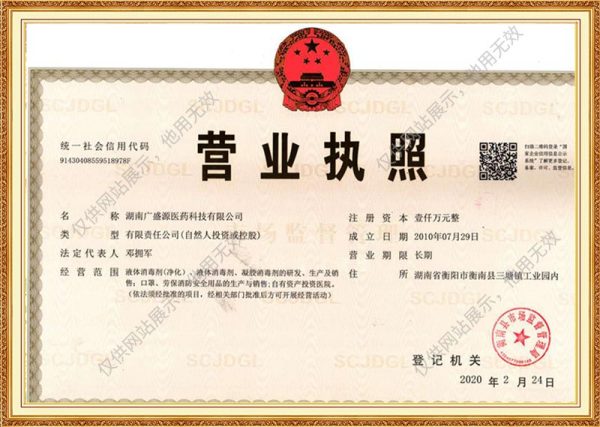 營業(yè)執(zhí)照