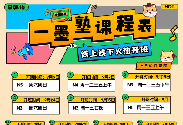 一墨动态 | 开学伊始，越努力越幸运！