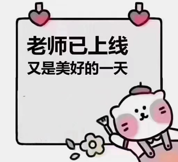 邵阳今生缘情感老师已上线又是美好的一天