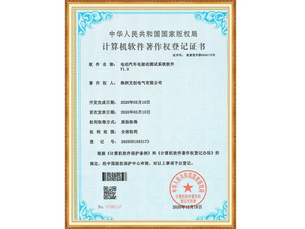 电动汽车电驱动测试系统软著