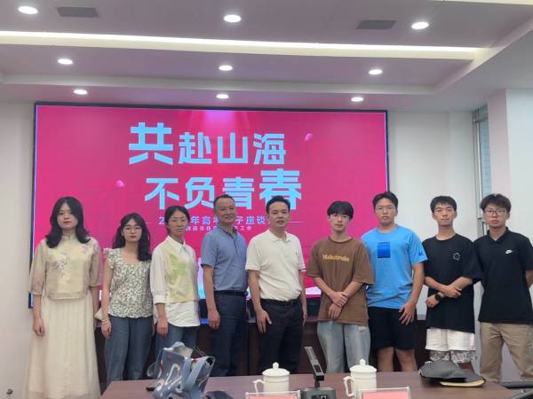 公司职工子女高考录取大学新生座谈会