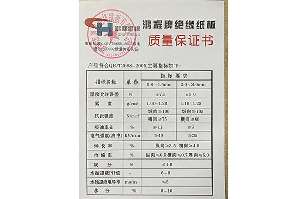 邵陽市鴻程絕緣紙板有限公司