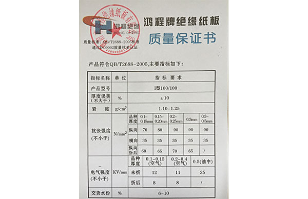邵陽市鴻程絕緣紙板有限公司