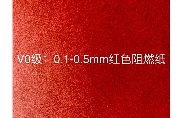 邵陽市鴻程絕緣紙板有限公司