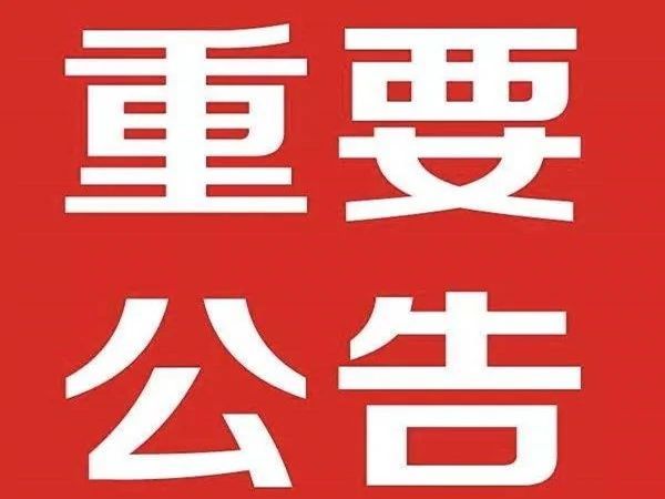 怀化市湘投商务有限公司审计服务单位  选聘结果公示