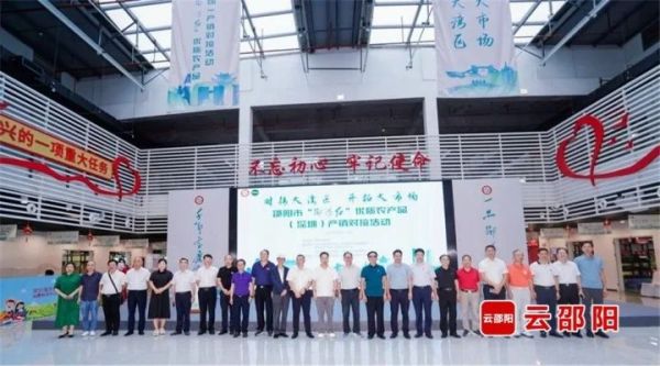 对接大湾区 开拓大市场  邵阳市 “邵阳红”优质农产品（深圳）产销对接活动在深圳举行