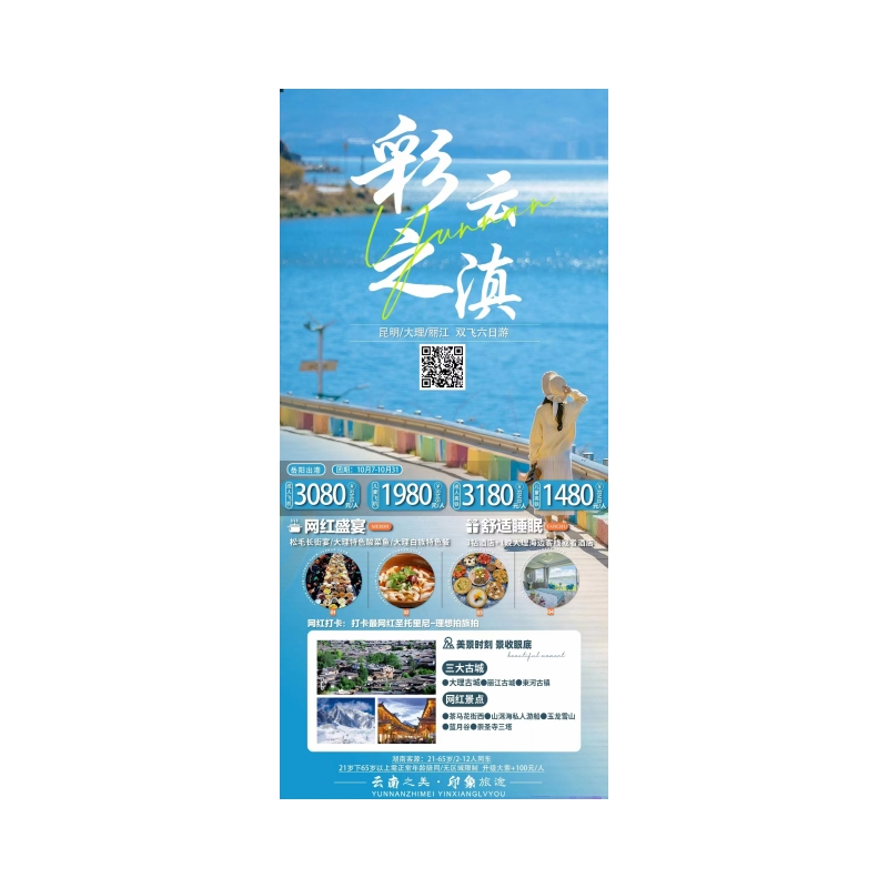 岳阳起止-昆明，大理，丽江六日