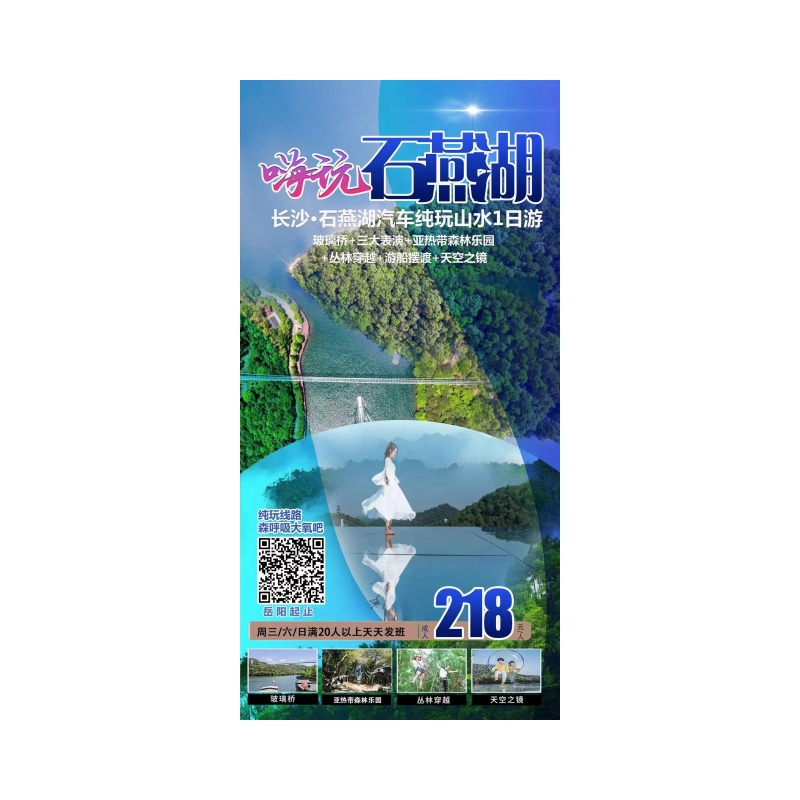 长沙石燕湖一日