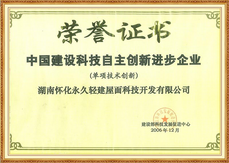 工程科技創(chuàng)新示范單位2