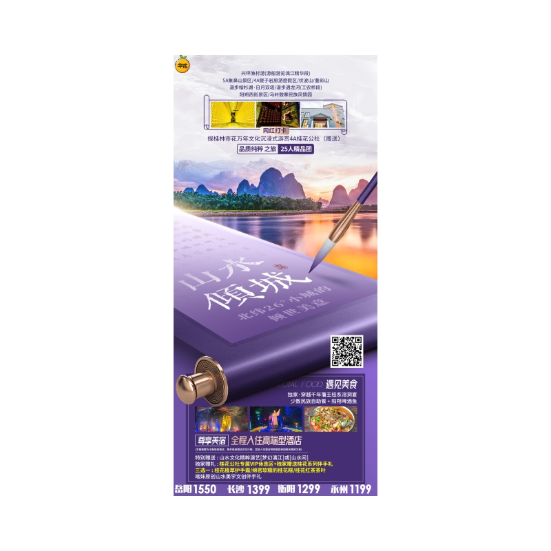 山水倾城·桂林高铁四日游