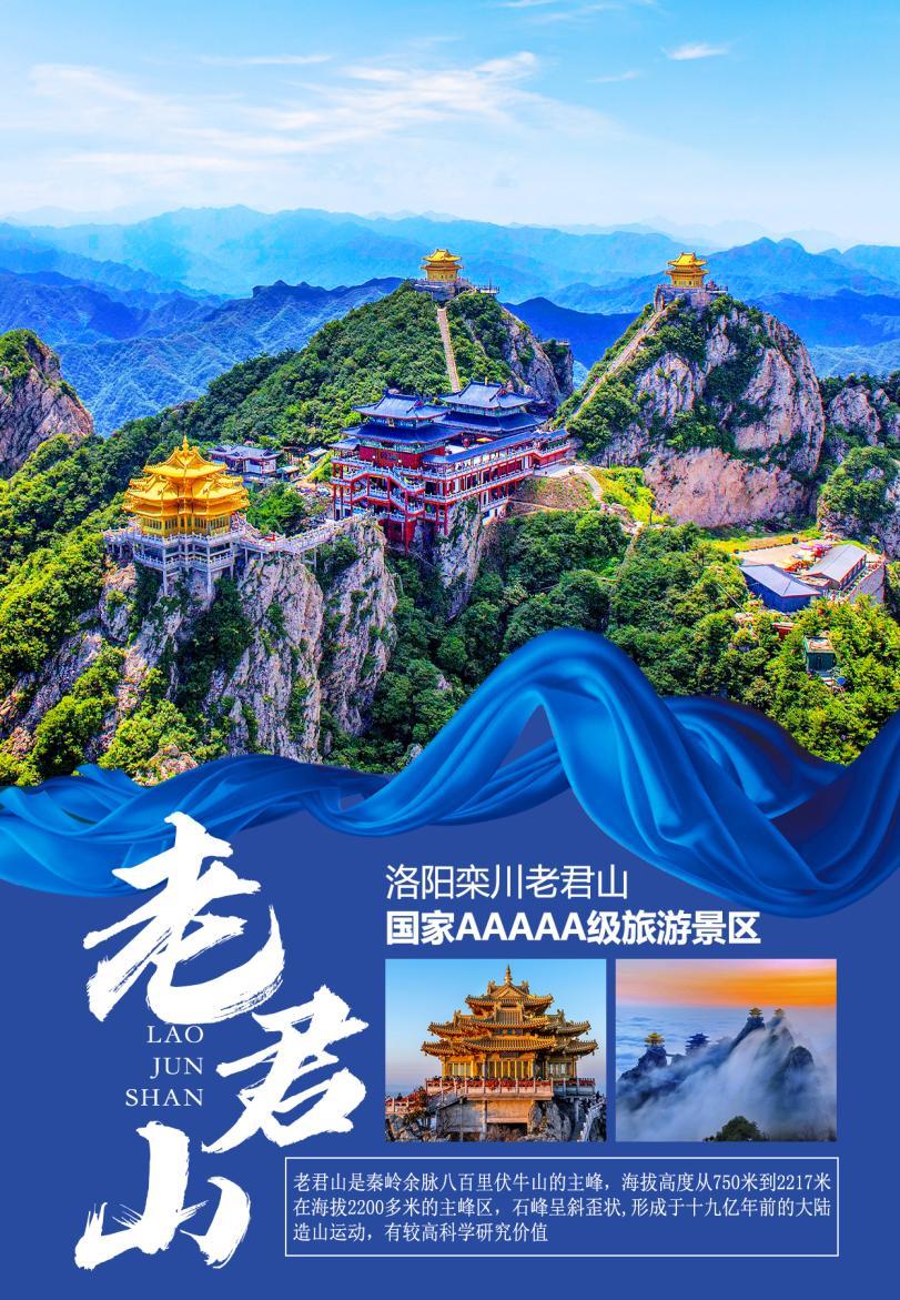 老君山