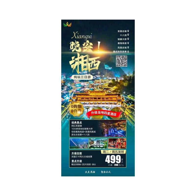凤凰古城，矮寨大桥三日