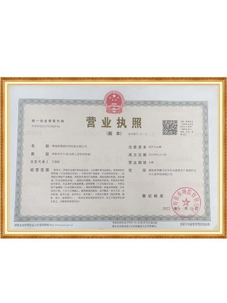 營業(yè)執(zhí)照