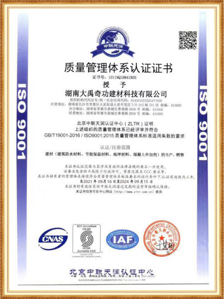 質(zhì)量管理體系認證證書