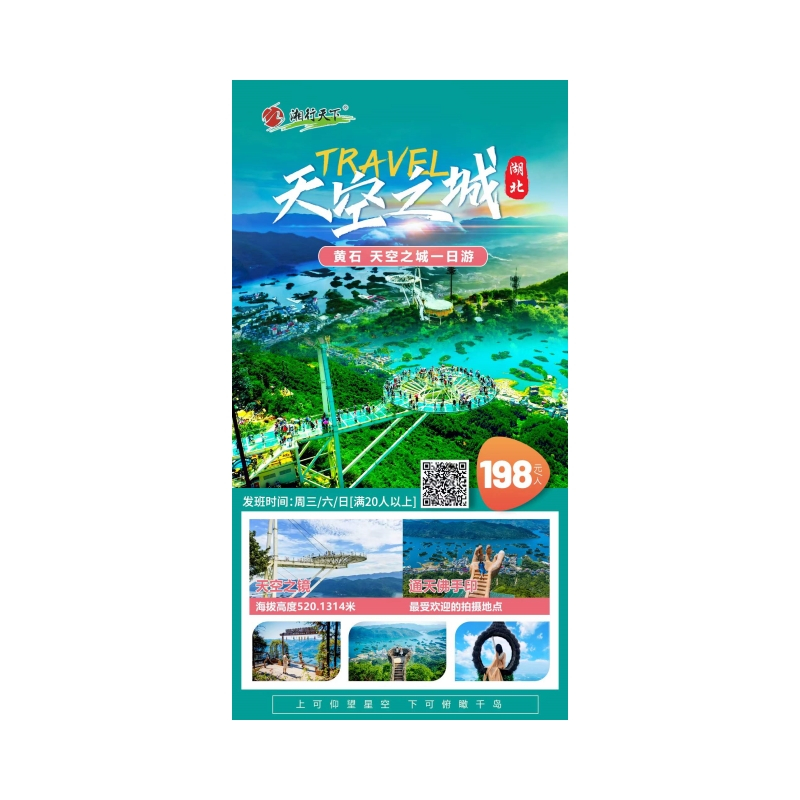 湖北天空之城一日