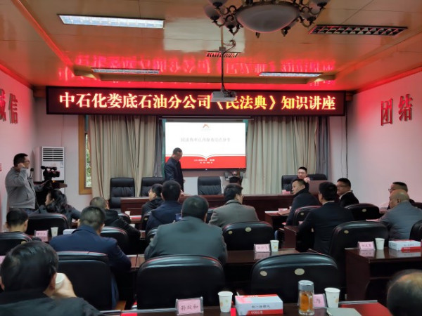 人和人民法典宣讲—中石化娄底分公司篇