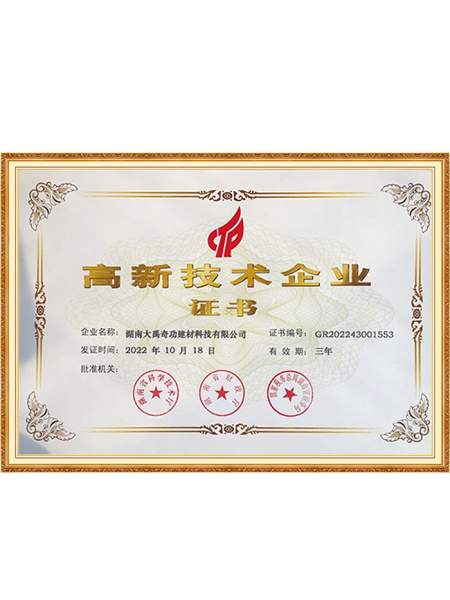 高新技術(shù)企業(yè)