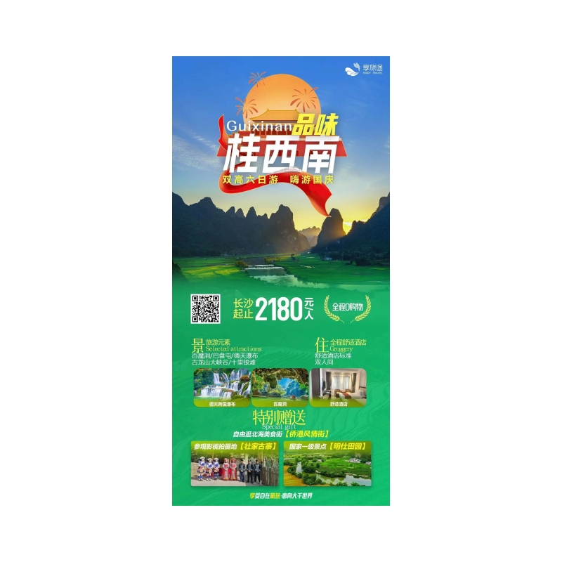 ​南宁巴马德天北海双高6天