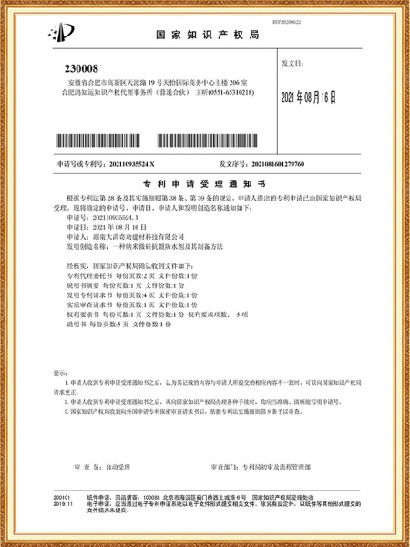 专利申请受理通知书