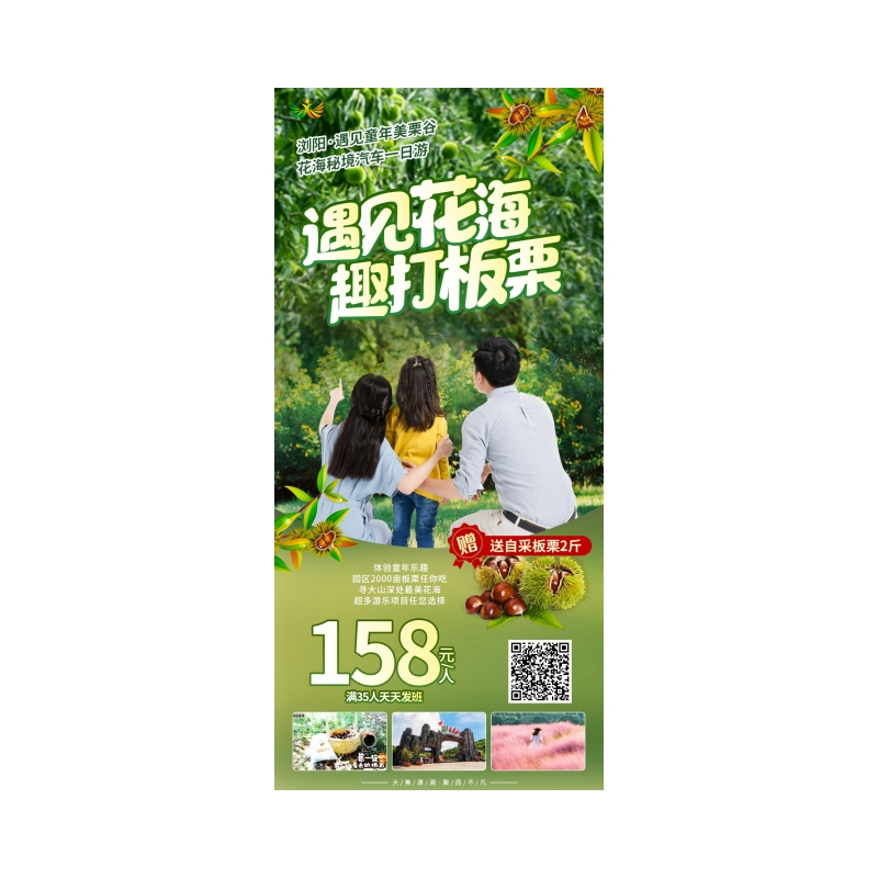 浏阳永安美栗谷+童话花海一日