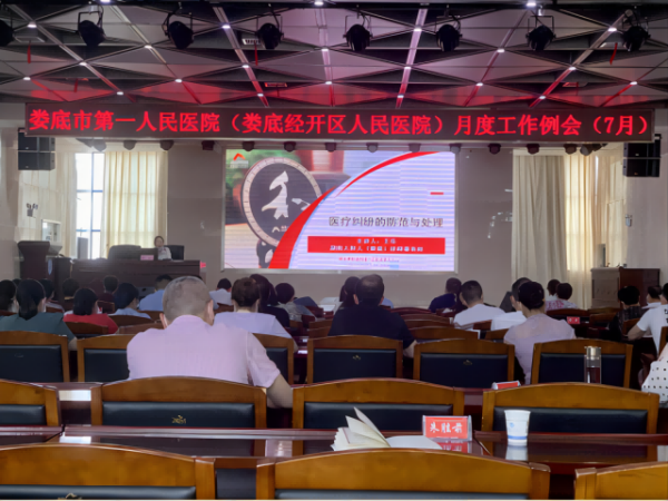 《医疗纠纷的防范与处理》娄底市第一人民医院学习讲座-“做党和人民满意的好律师”以案释法活动